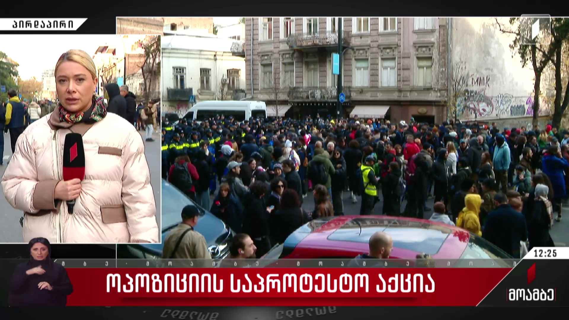 მელიქიშვილის გამზირზე საპროტესტო აქცია გრძელდება - თათია ტაბეშაძის ჩართვა
