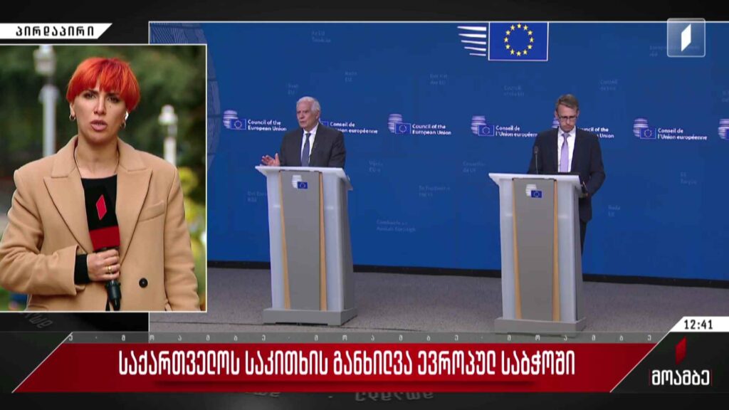საქართველოს საკითხის განხილვა ევროპულ საბჭოში