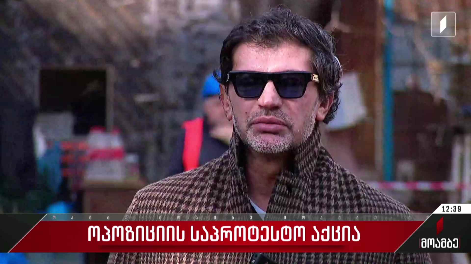 ოპოზიციის საპროტესტო აქცია - გამოხმაურება