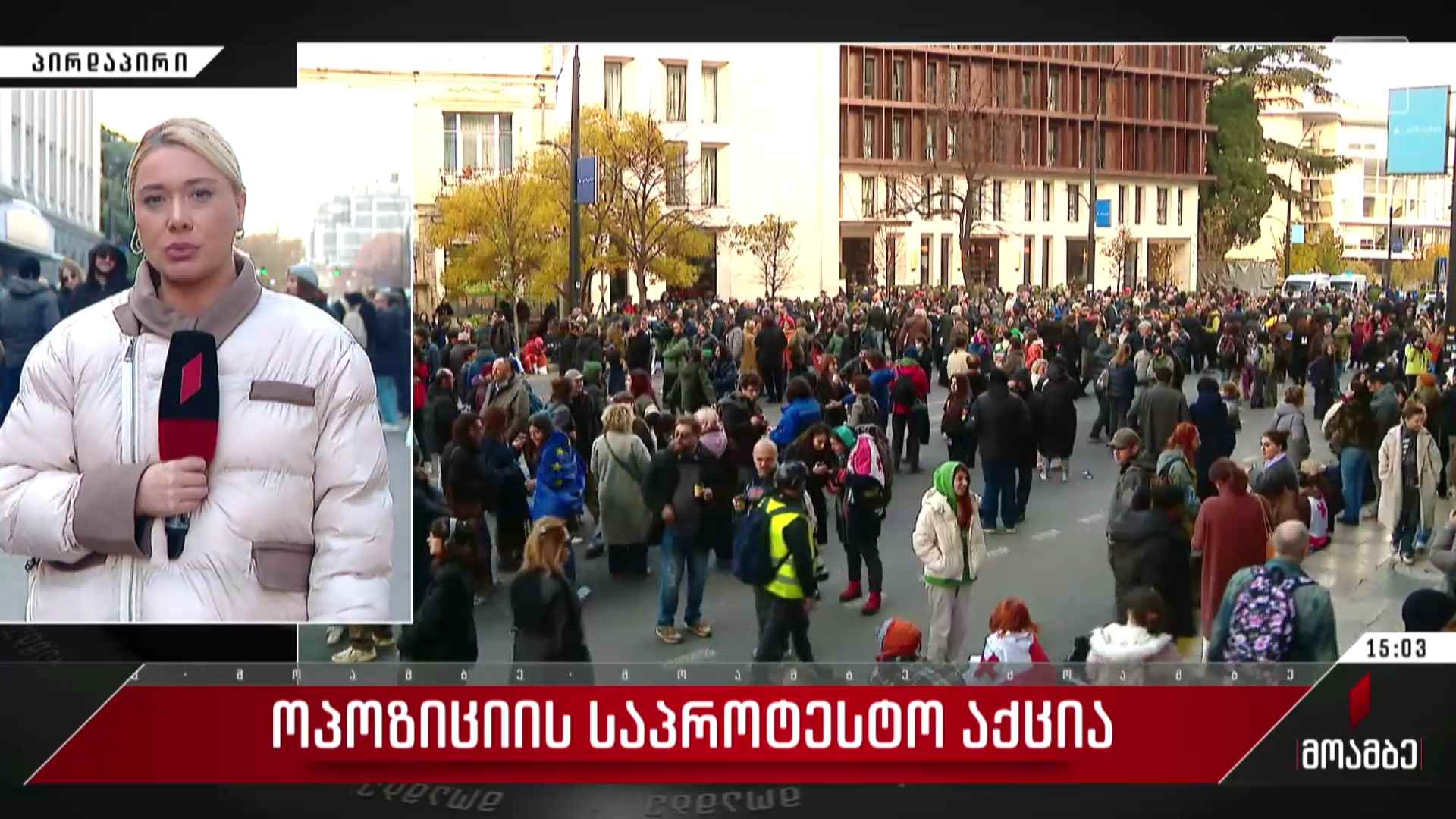 ოპოზიციის საპროტესტო აქცია - თათია ტაბეშაძის პირდაპირი ჩართვა