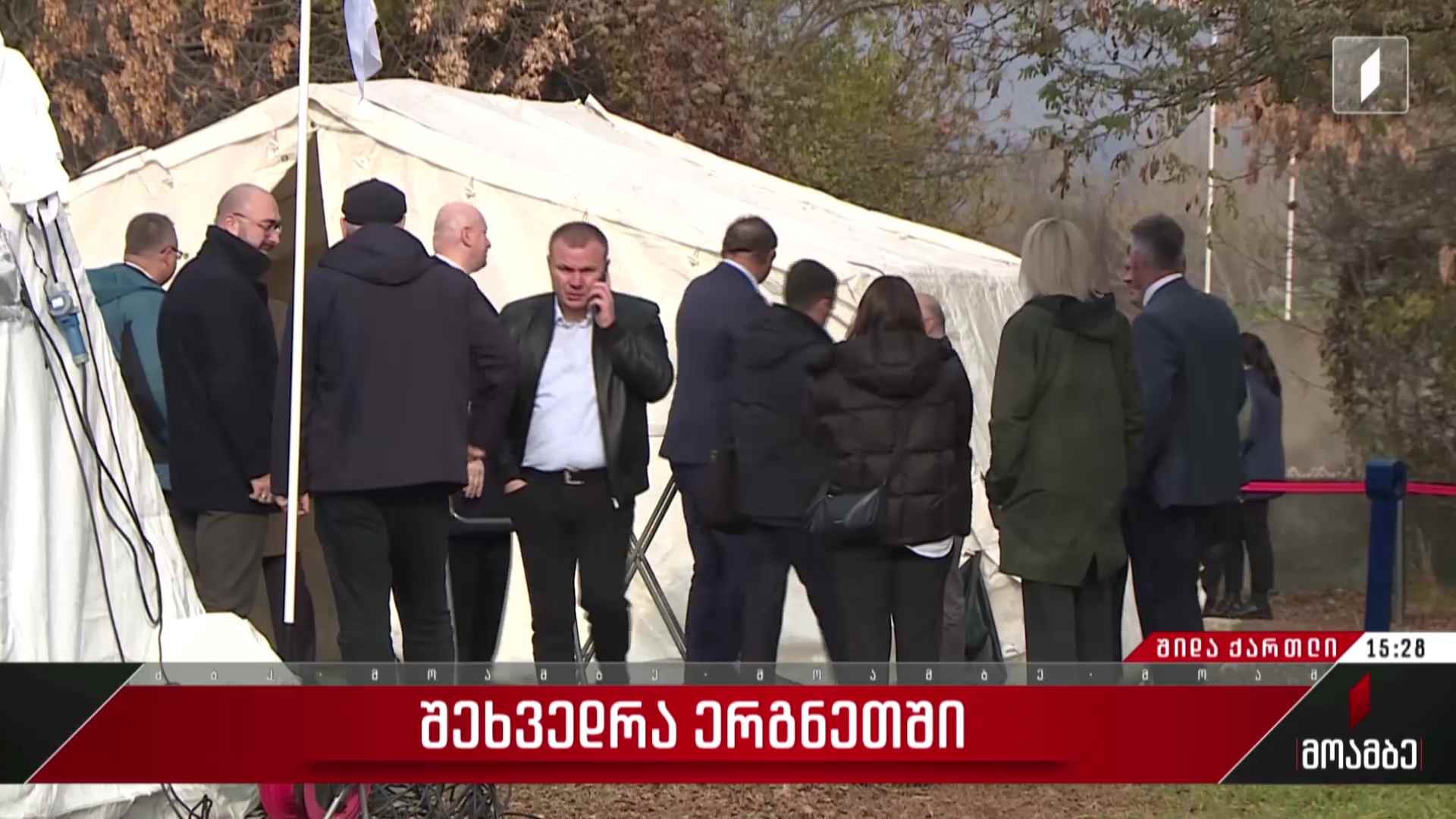 შეხვედრა ერგნეთში