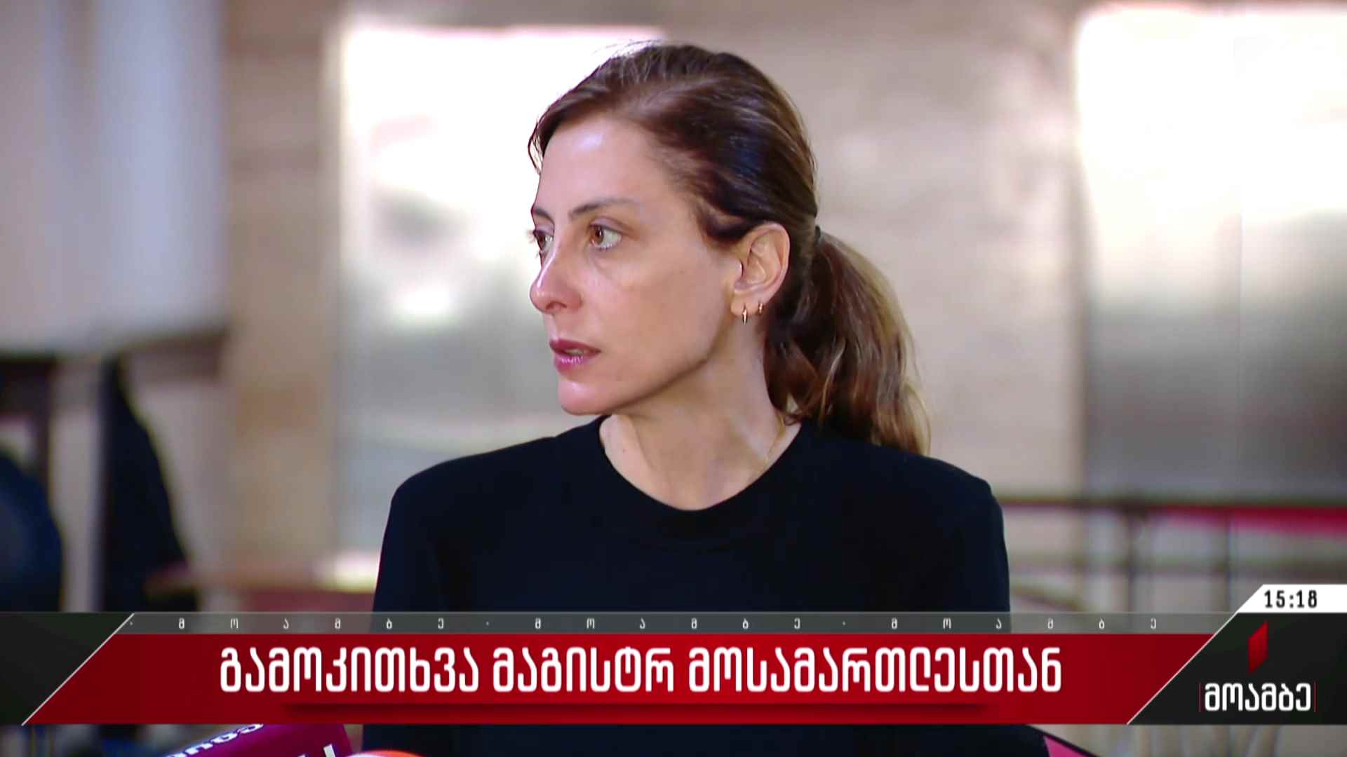 გამოკითხვა მაგისტრ მოსამართლესთან