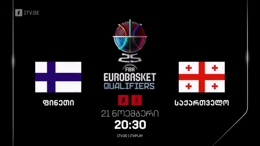 ფინეთი – საქართველო. კალათბურთი. ევროპის 2025 წლის ჩემპიონატის საკვალიფიკაციო ეტაპის მატჩი – 21 ნოემბერს, 20:30