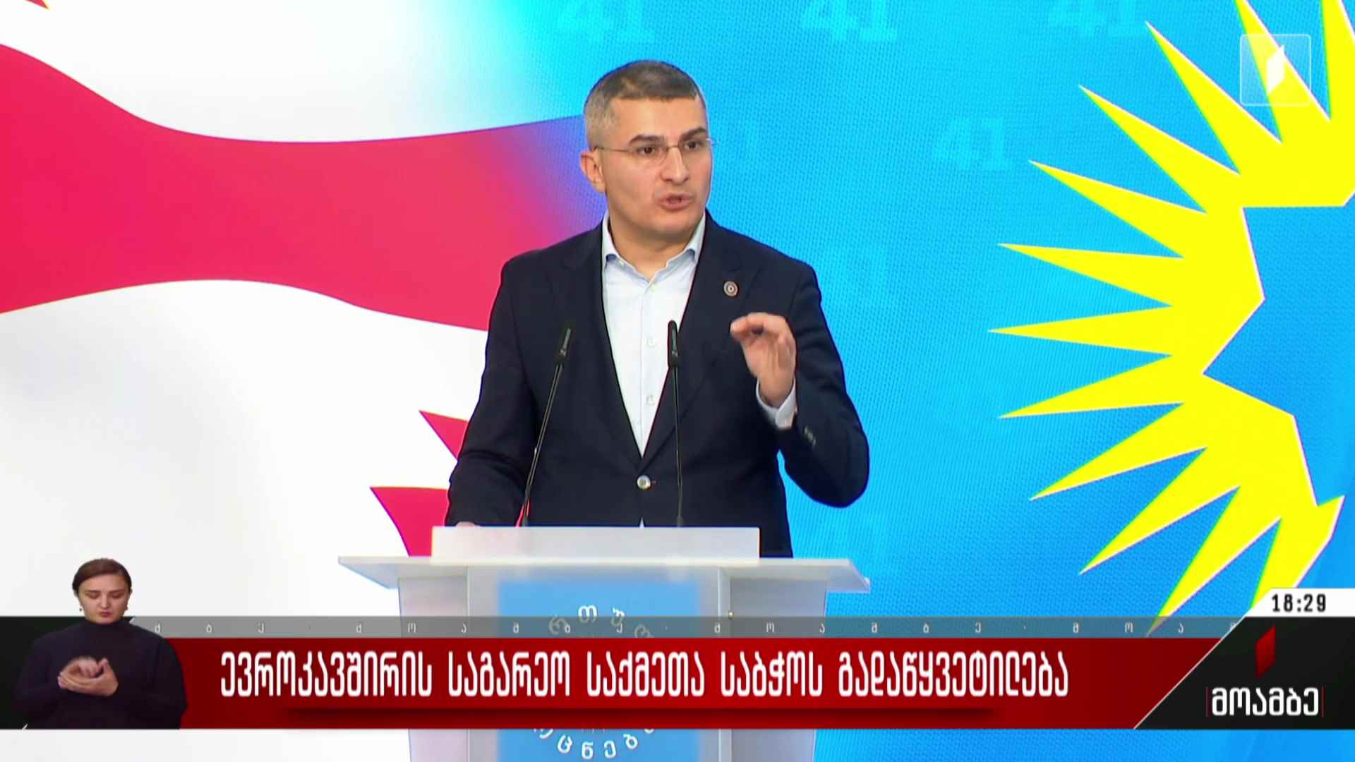 ევროკავშირის საგარეო საქმეთა საბჭოს გადაწყვეტილება  