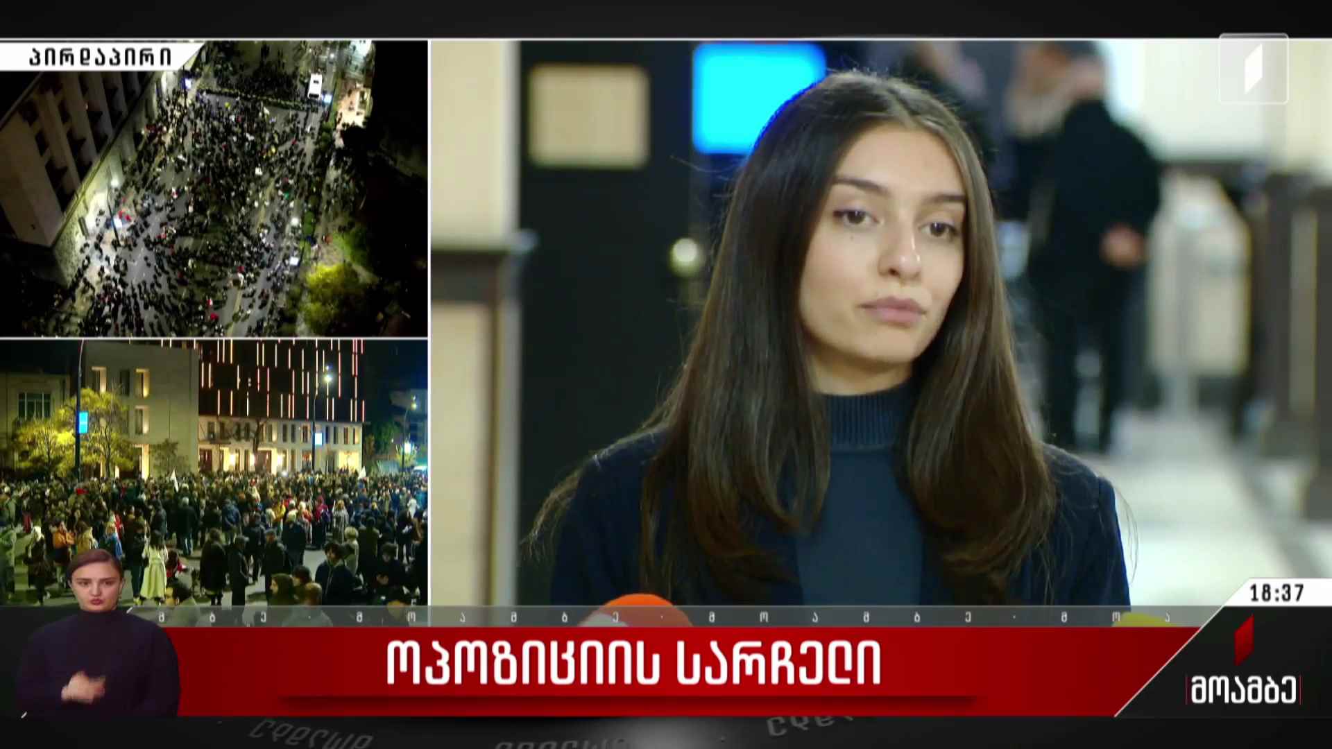 ოპოზიციის სარჩელი