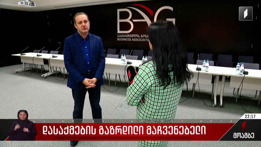 დასაქმების გაზრდილი მაჩვენებელი