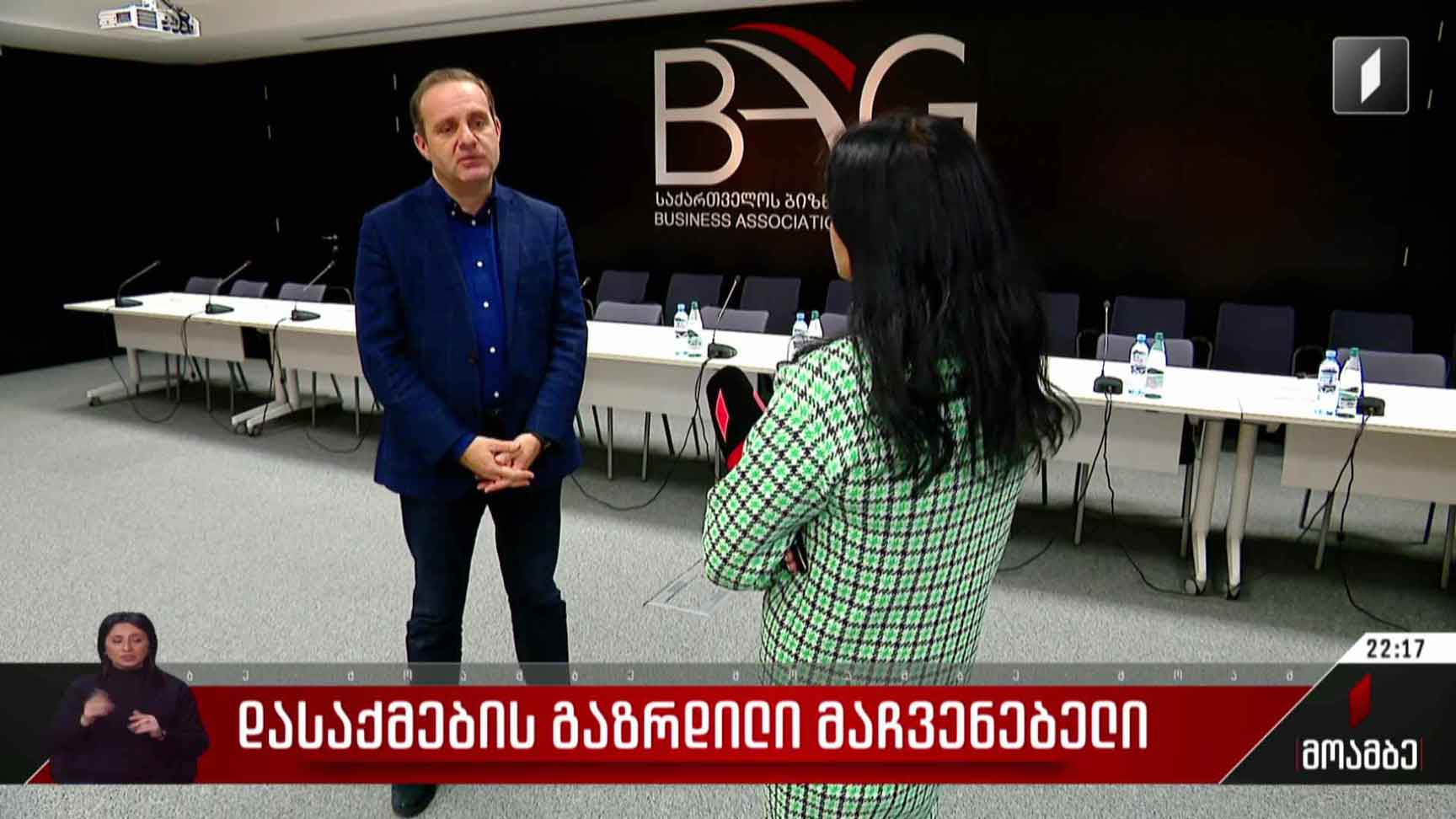 დასაქმების გაზრდილი მაჩვენებელი