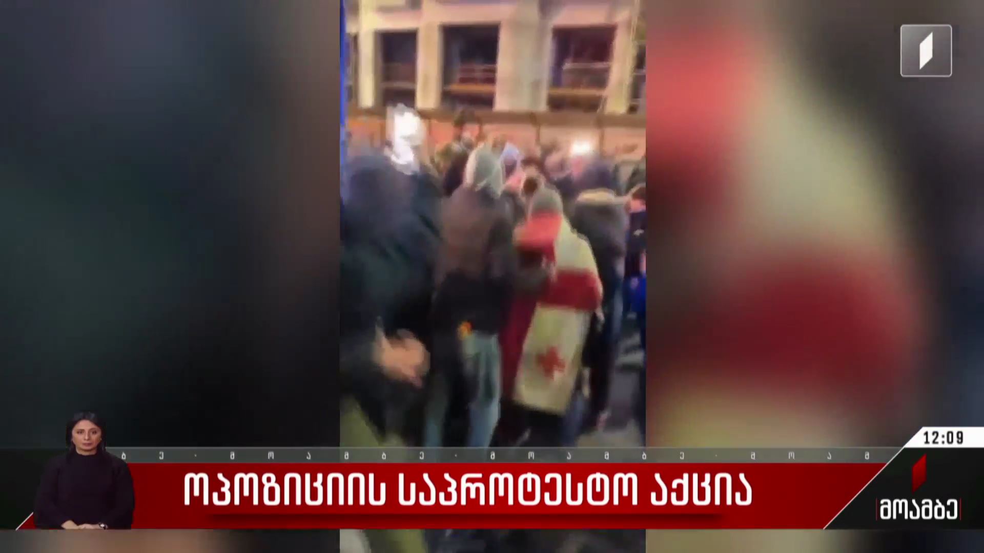 ოპოზიციის საპროტესტო აქცია
