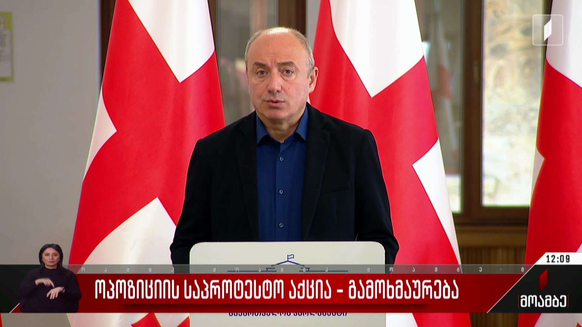 ოპოზიციის საპროტესტო აქცია - გამოხმაურება პოლიტიკურ სპექტრში