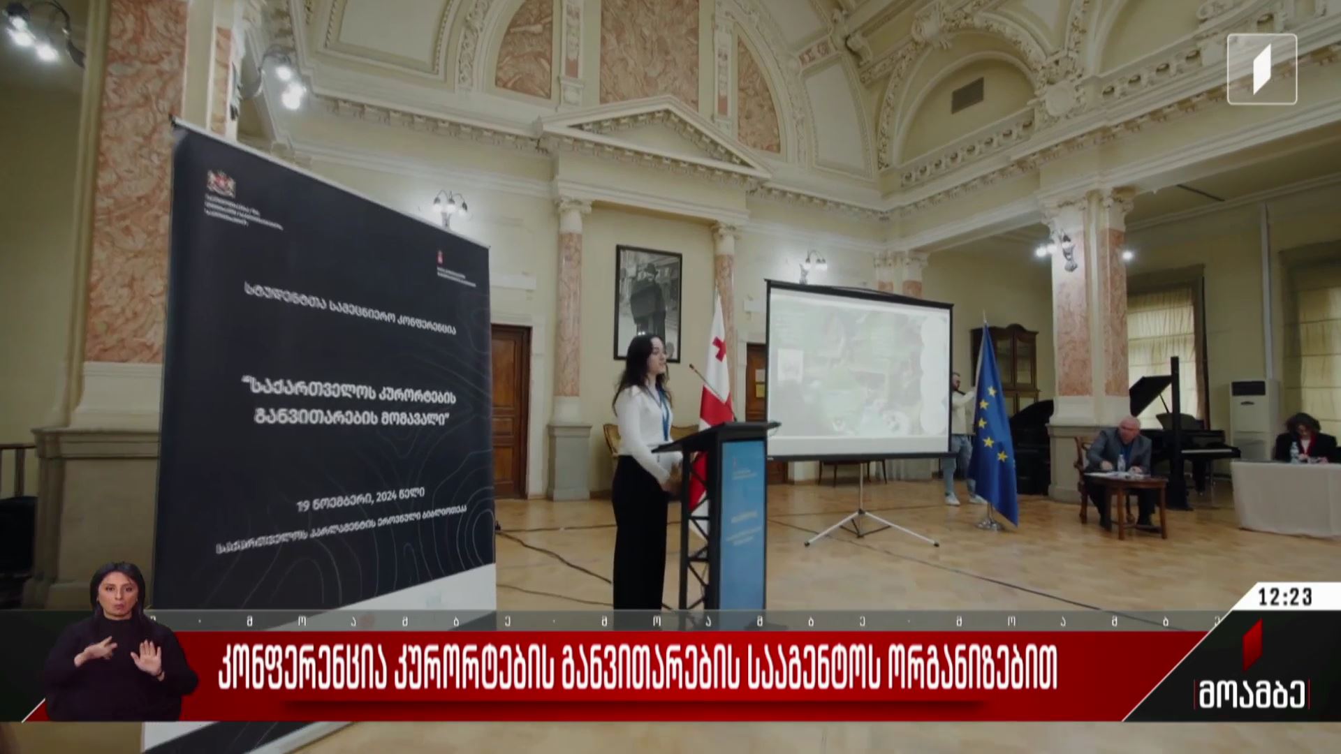 კონფერენცია კურორტების განვითარების სააგენტოს ორგანიზებით