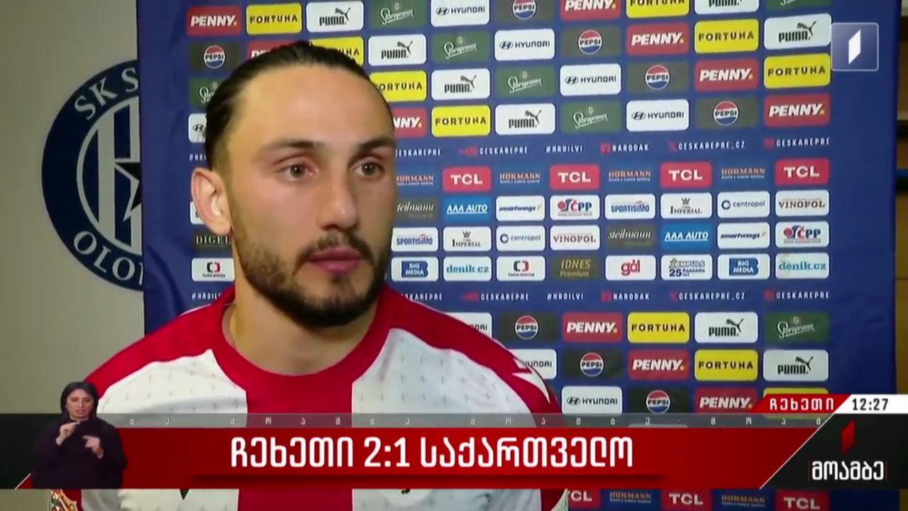 ჩეხეთი-საქართველო - 2:1