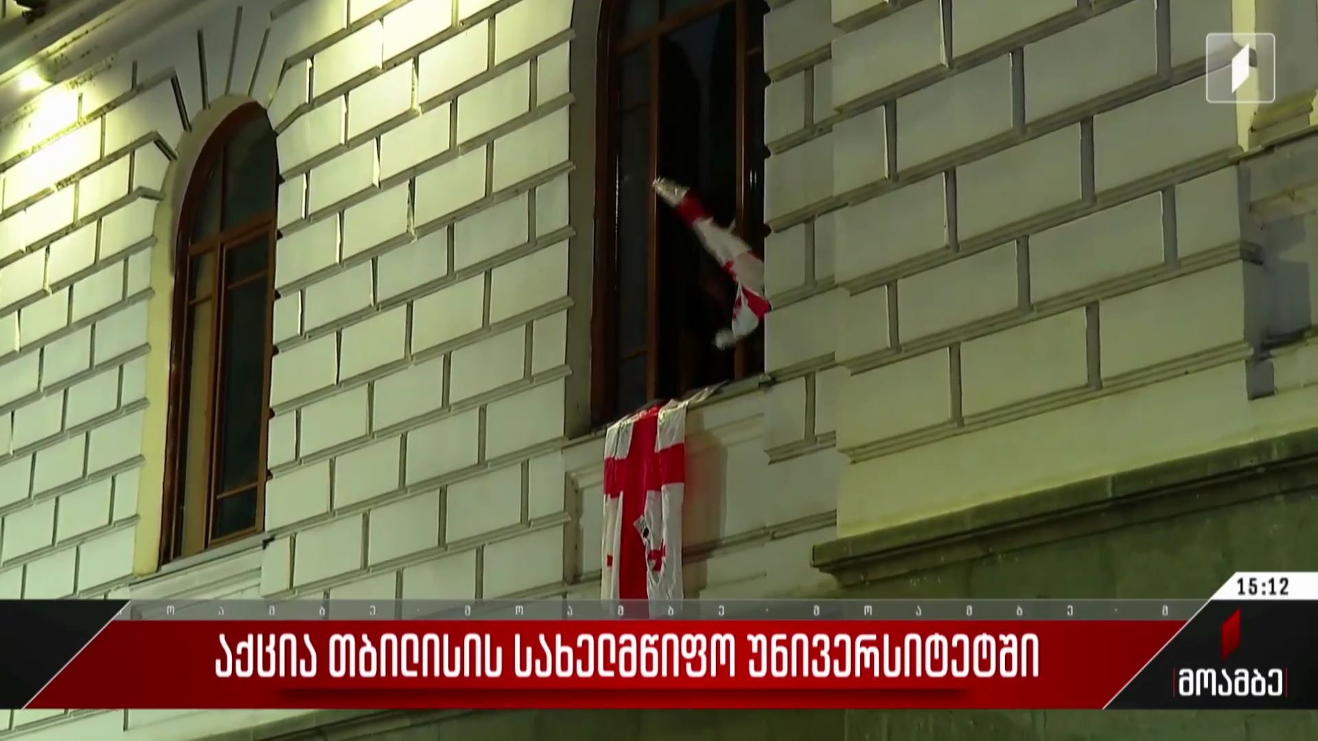 აქცია თბილისის სახელმწიფო უნივერსიტეტში