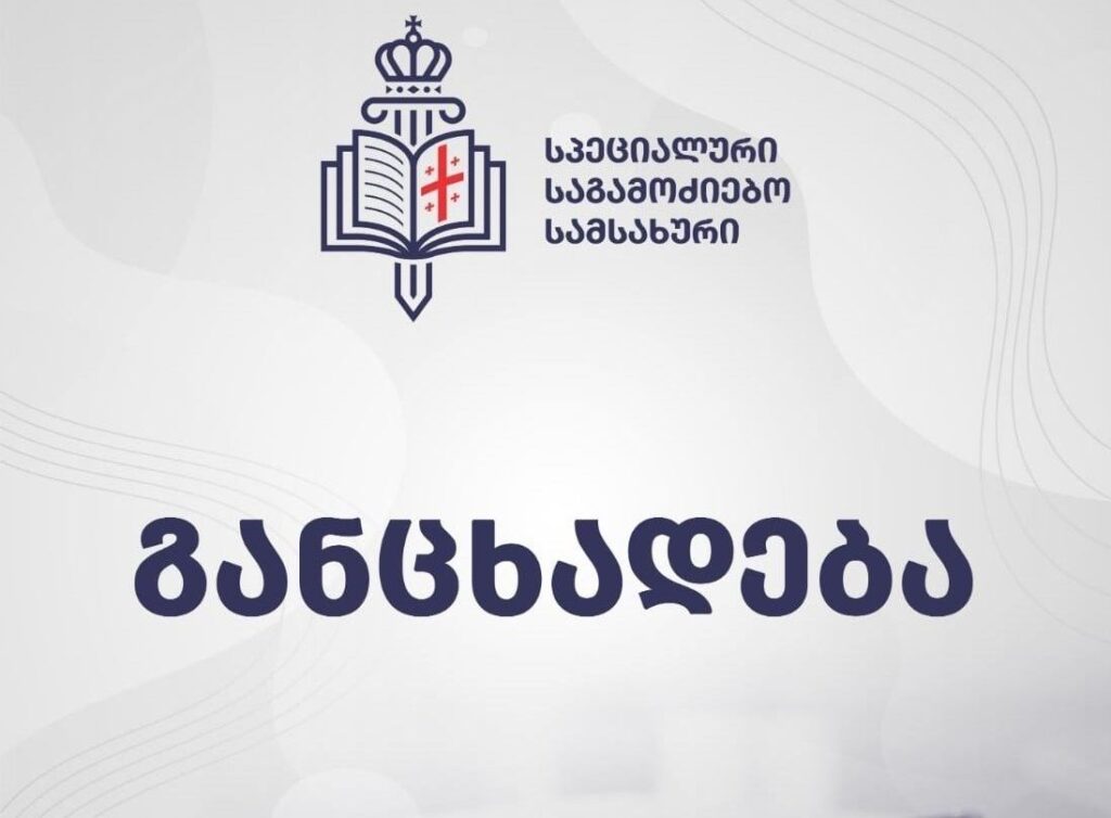 18-19 ნოემბერს, აქციის დროს სხვადასხვა ტელეკომპანიის თანამშრომლებისთვის ჟურნალისტურ საქმიანობაში უკანონოდ ხელის შეშლის ფაქტზე სპეციალურმა საგამოძიებო სამსახურმა გამოძიება დაიწყო