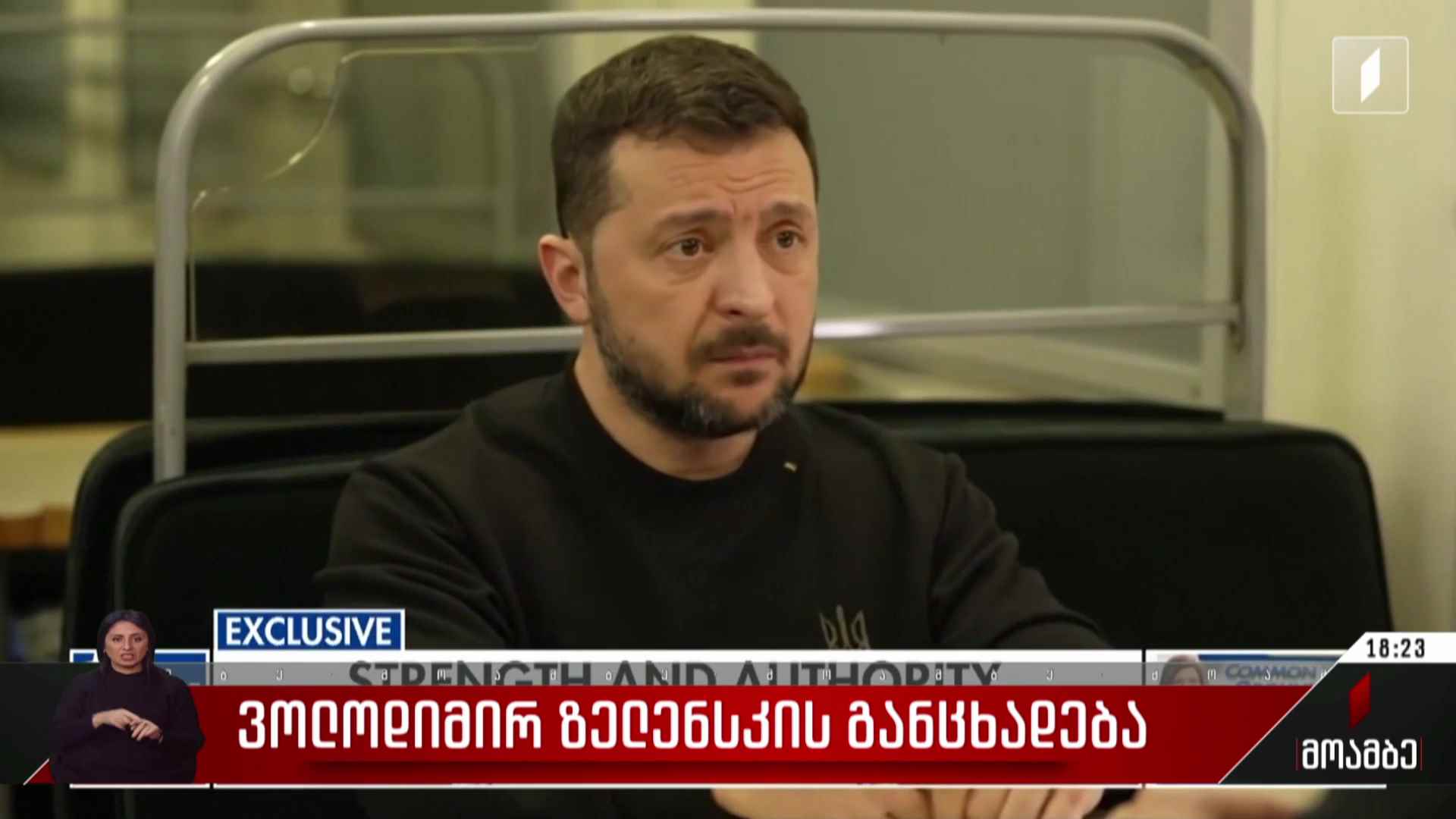 ვოლოდიმირ ზელენსკის განცხადება