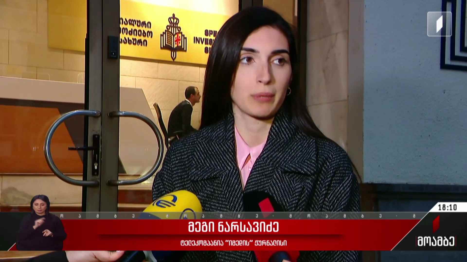 თავდასხმა ჟურნალისტებზე - გამოკითხვები საგამოძიებო უწყებაში