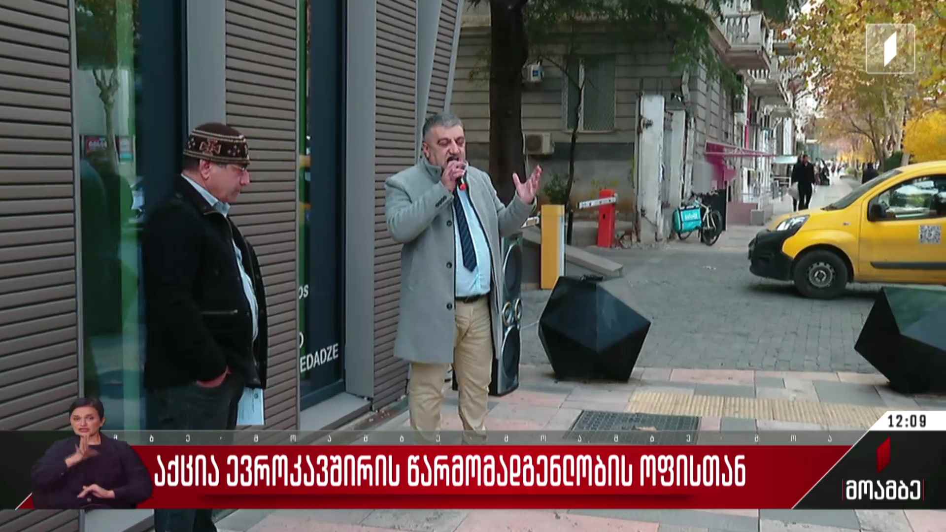 აქცია ევროკავშირის წარმომადგენლობის ოფისთან
