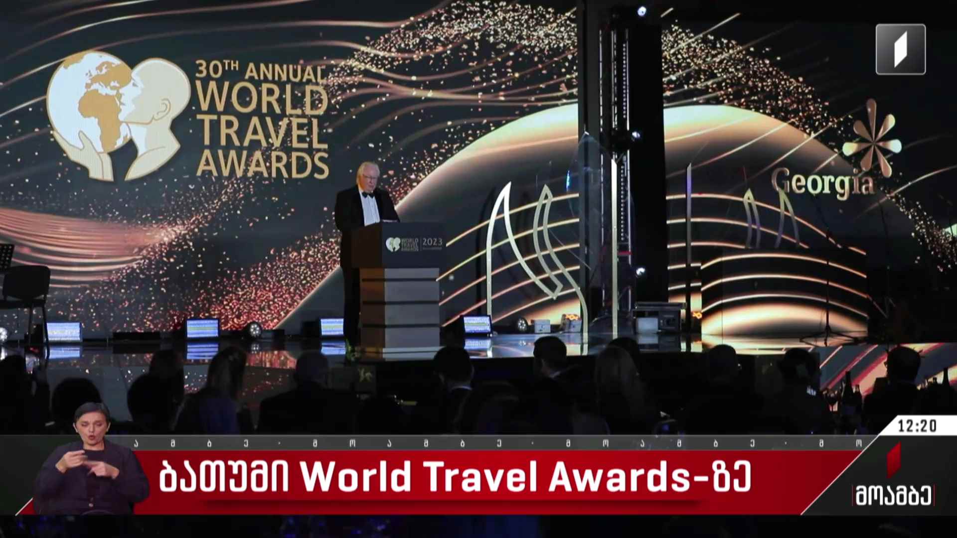 ბათუმი World Travel Awards-ზე