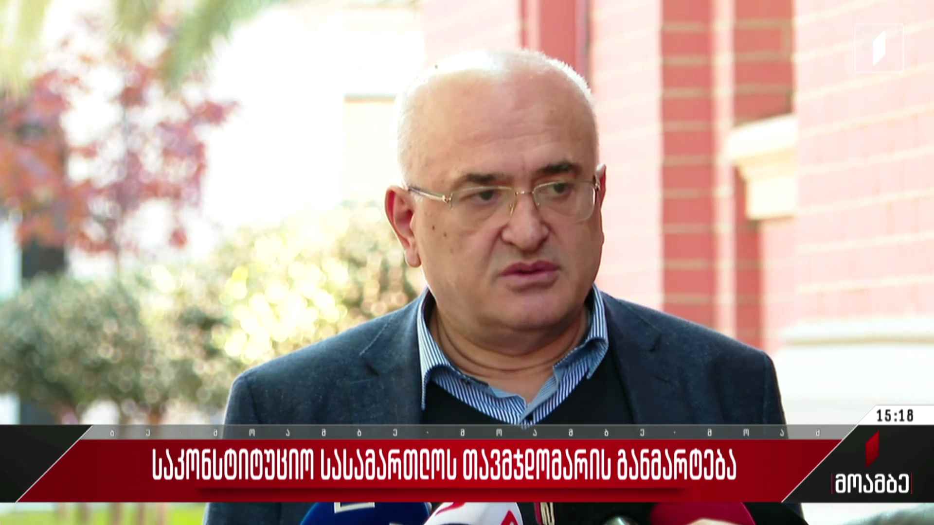 საკონსტიტუციო სასამართლოს თავმჯდომარის განმარტება