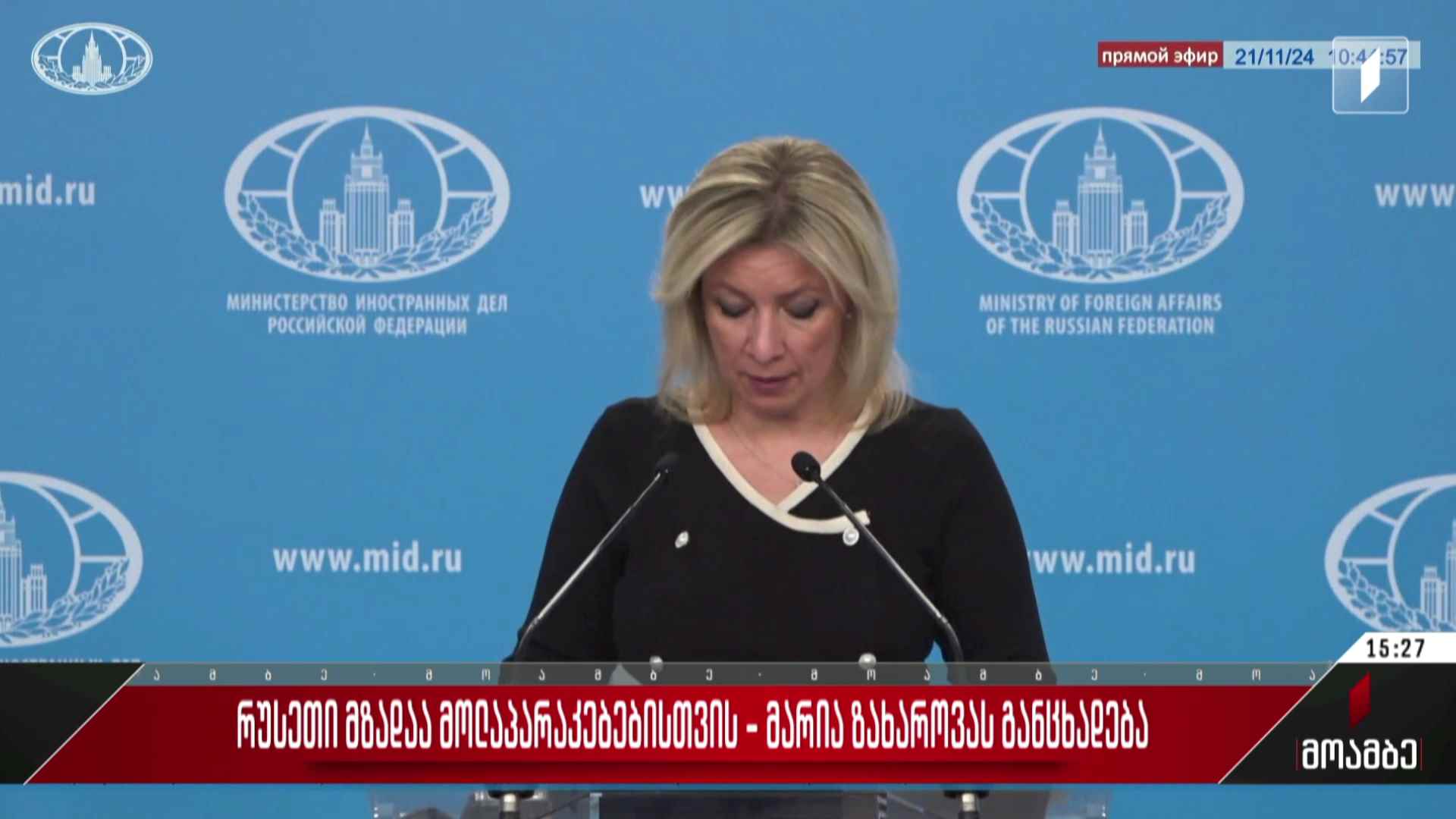 „რუსეთი მზადაა მოლაპარაკებებისთვის“- მარია ზახაროვას განცხადება