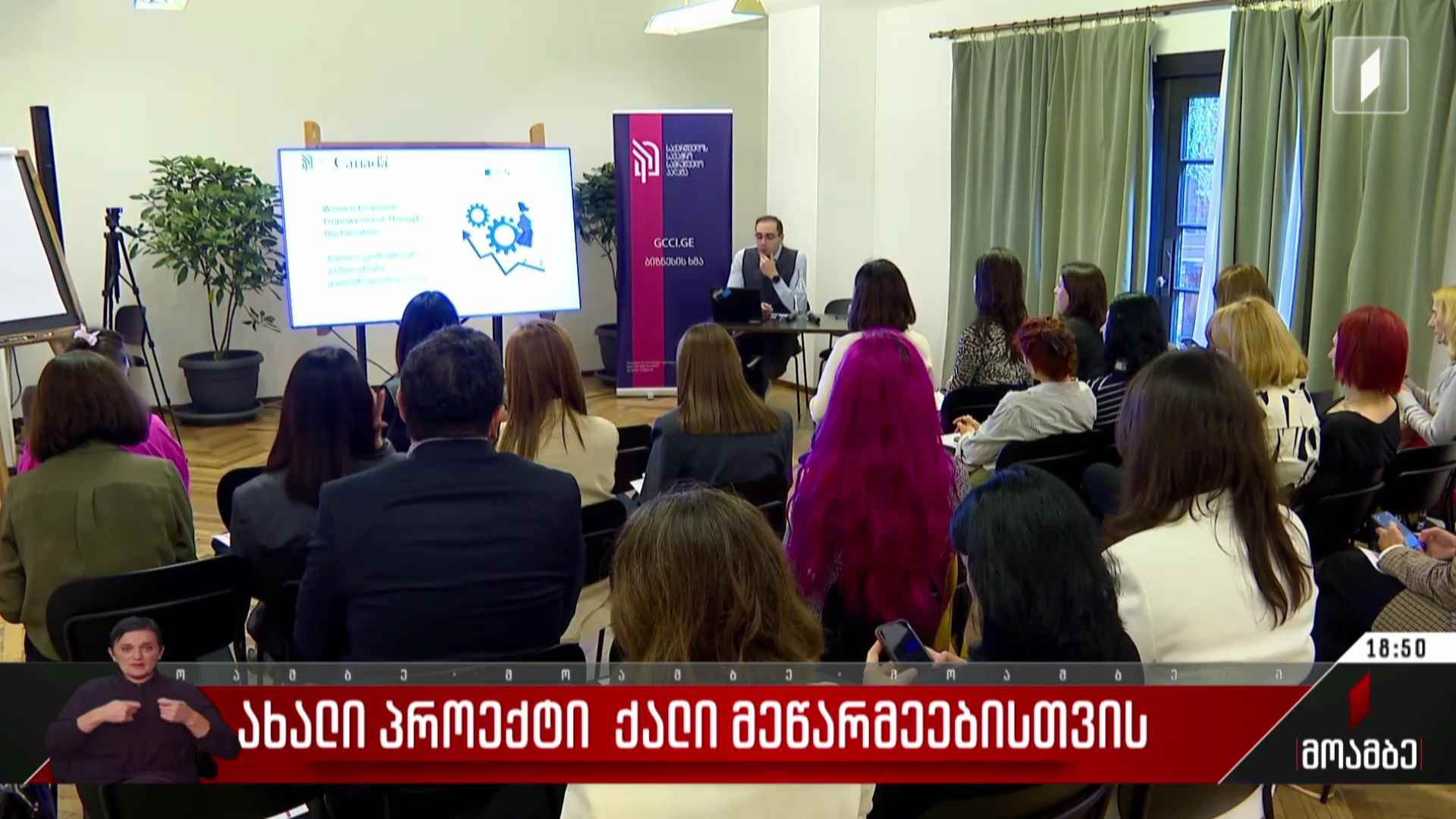 ახალი პროექტი ქალი მეწარმეებისთვის