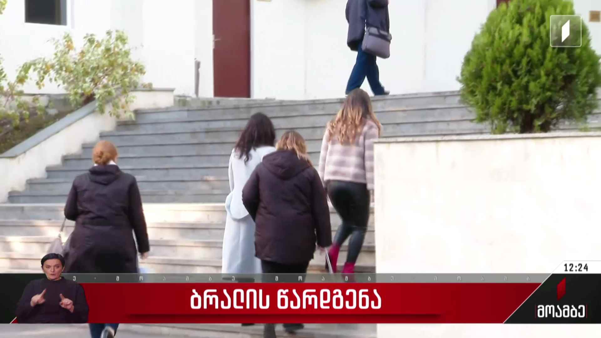 ბრალის წარდგენა