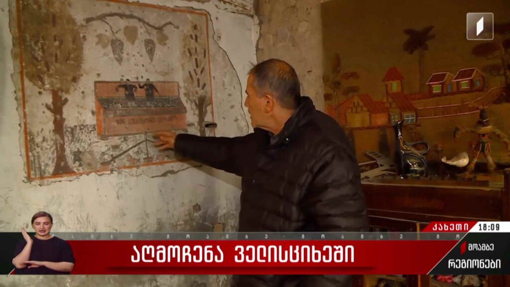 აღმოჩენა ველისციხეში