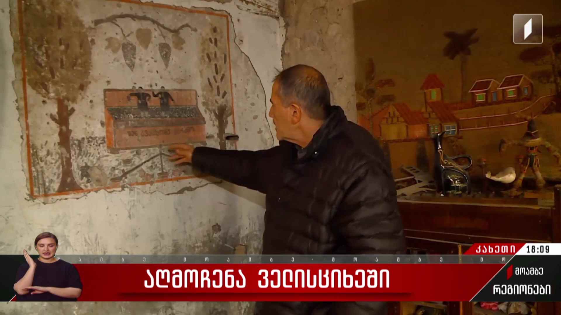 აღმოჩენა ველისციხეში