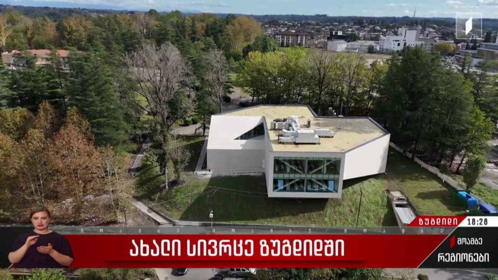 ახალი სივრცე ზუგდიდში