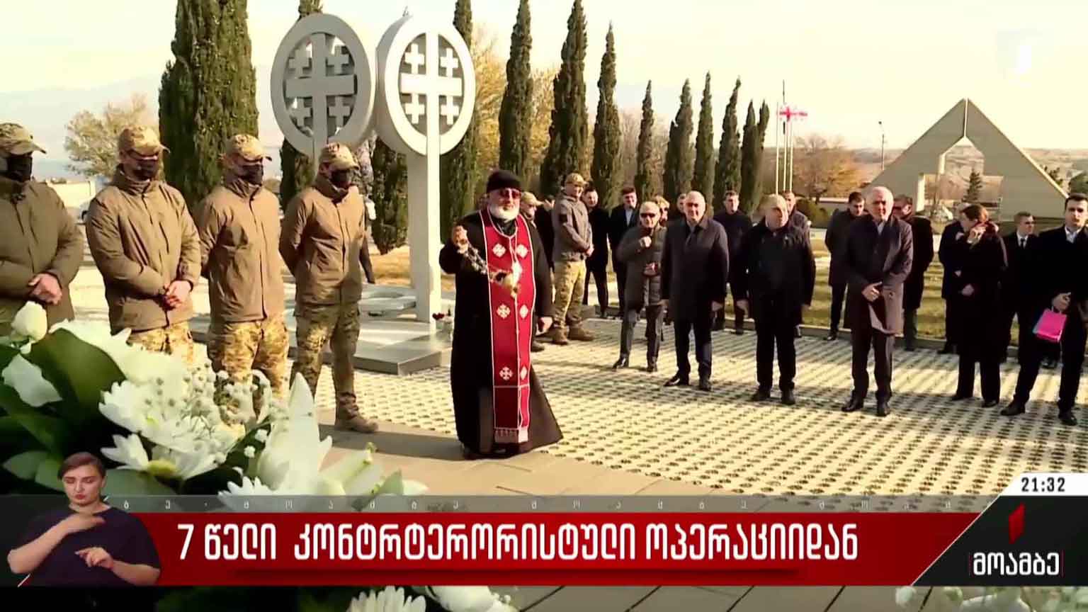 შვიდი წელი კონტრტერორისტული ოპერაციიდან