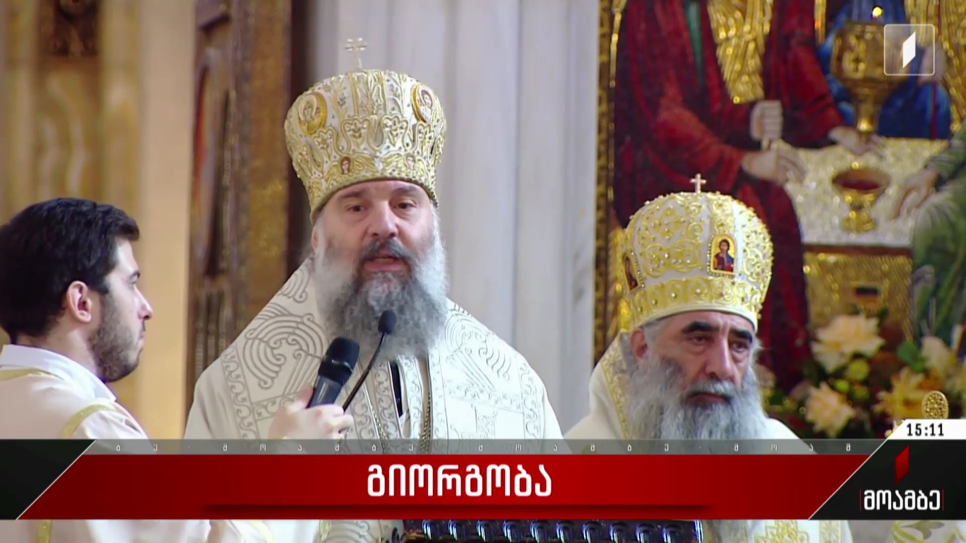  გიორგობა