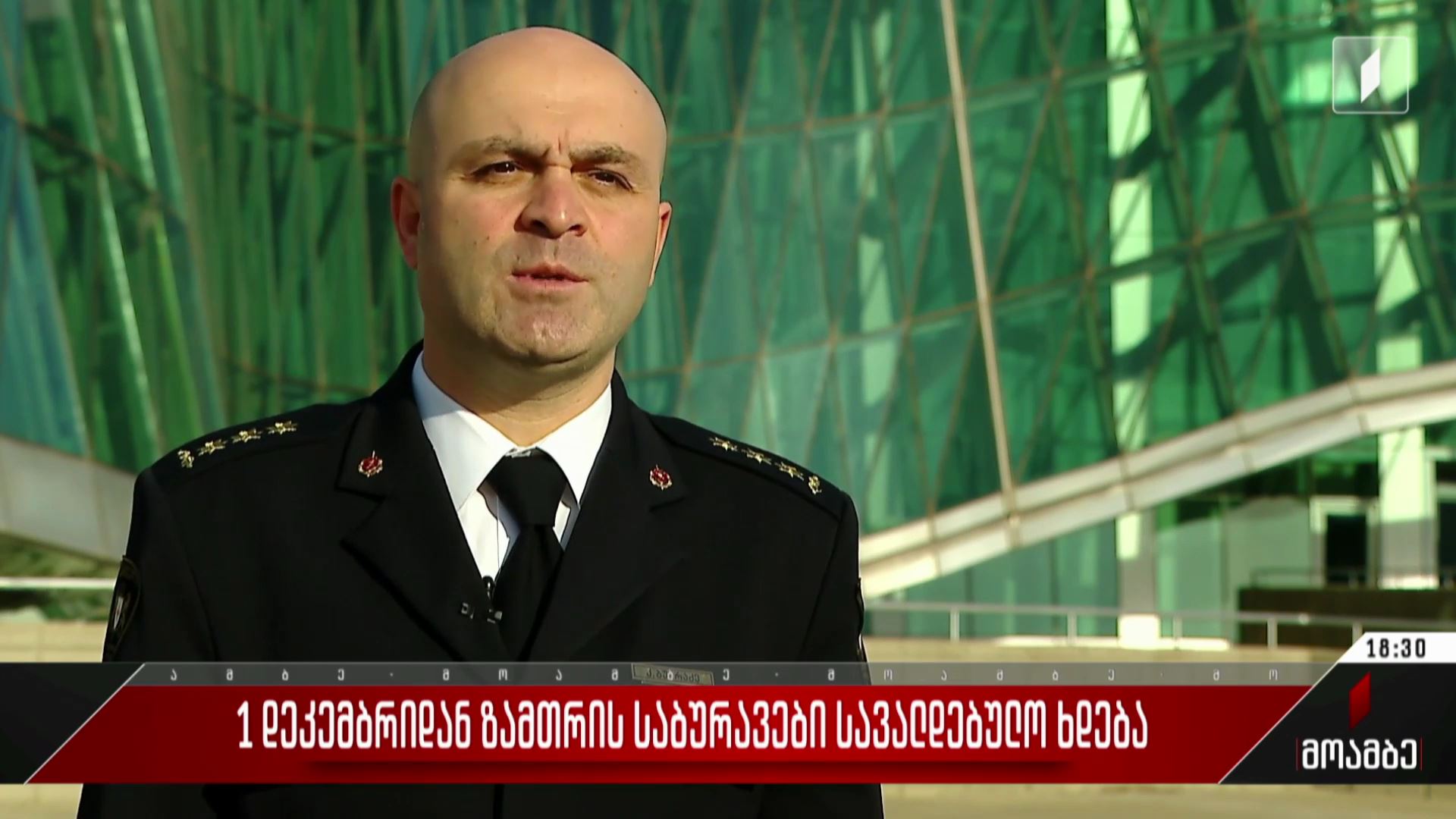 პირველი დეკემბრიდან ზამთრის საბურავები სავალდებულო ხდება