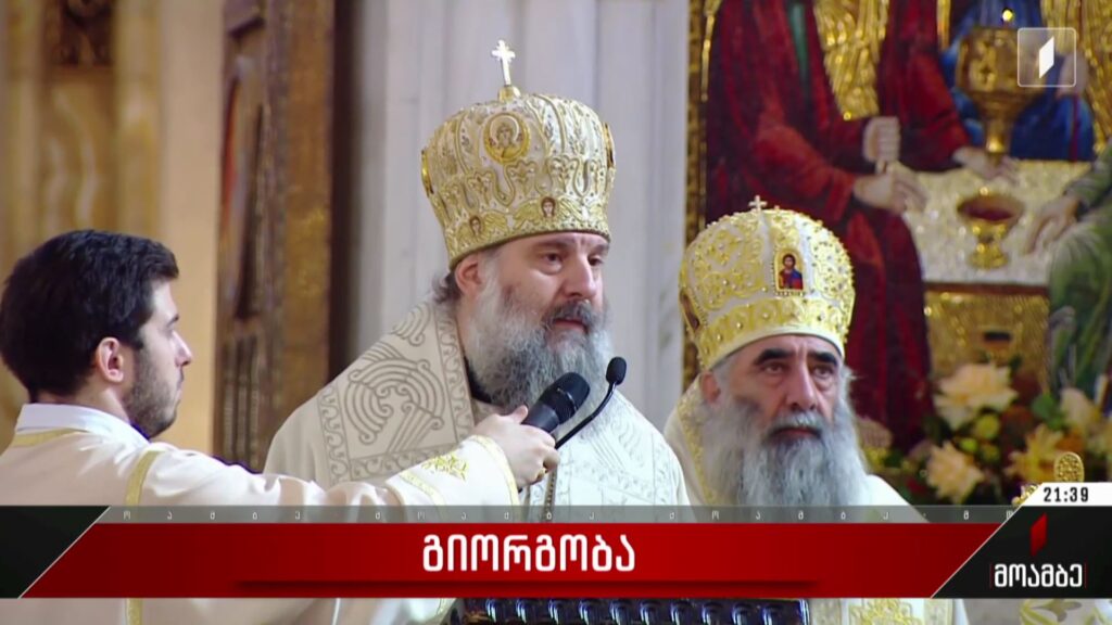  გიორგობა