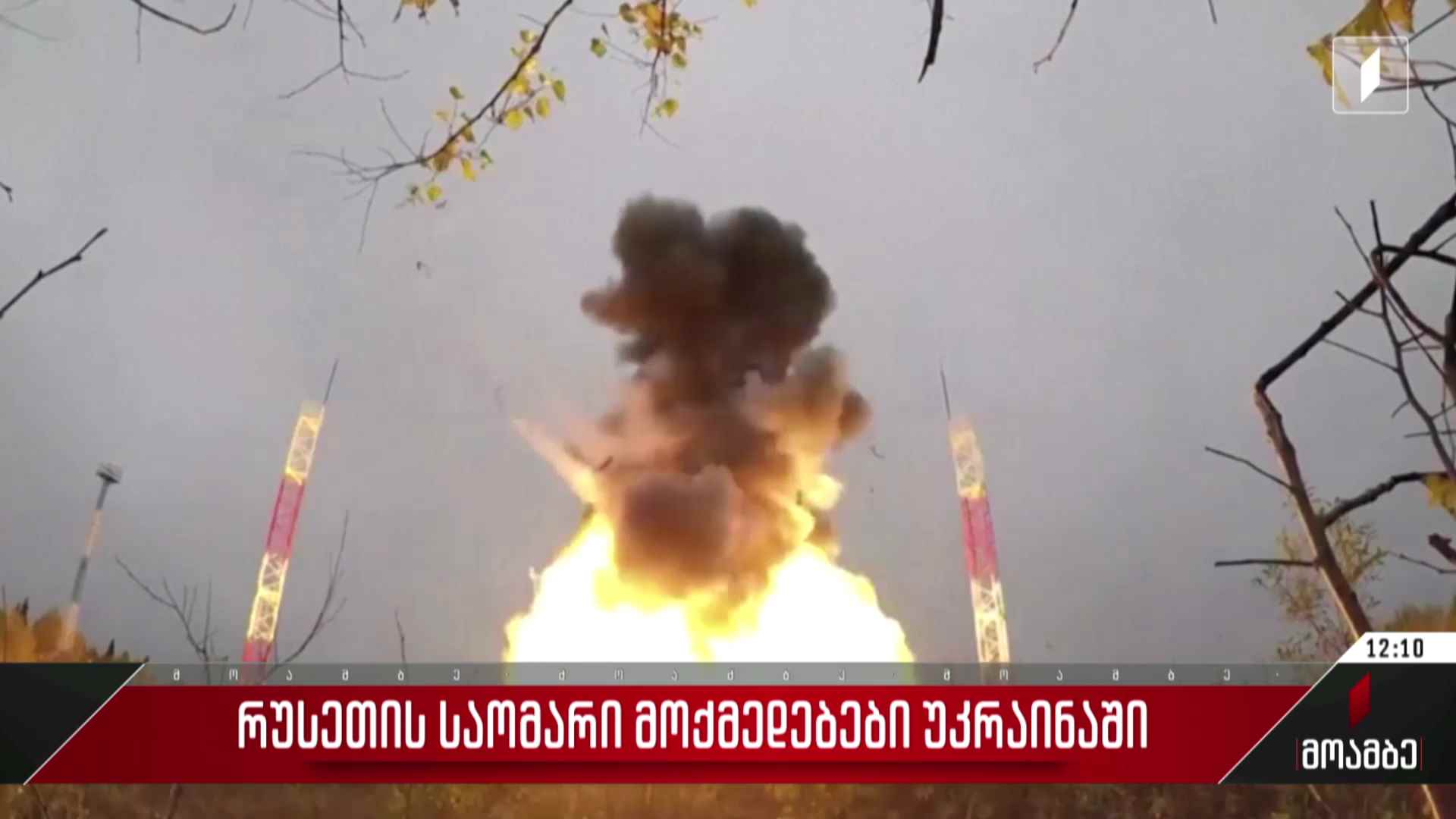 რუსეთის საომარი მოქმედებები უკრაინაში