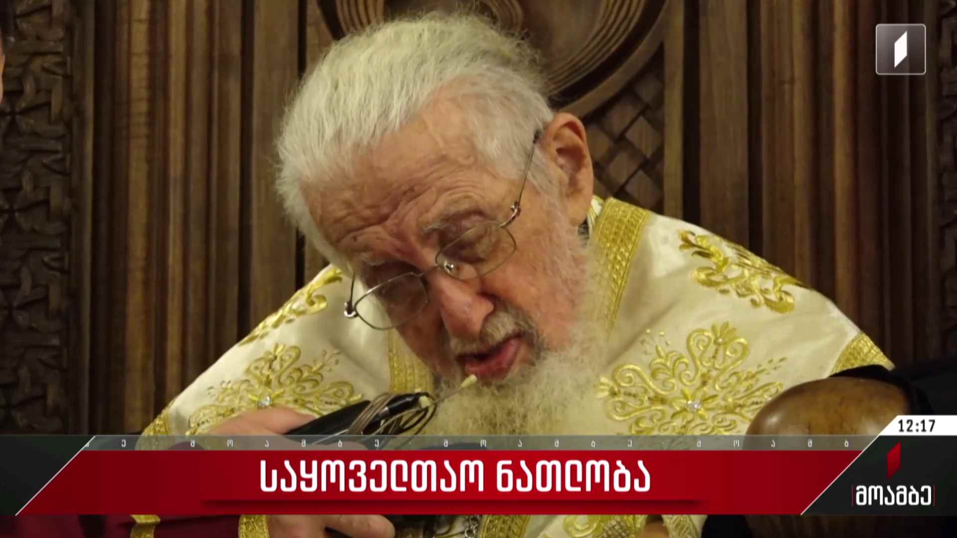 საყოველთაო ნათლობა