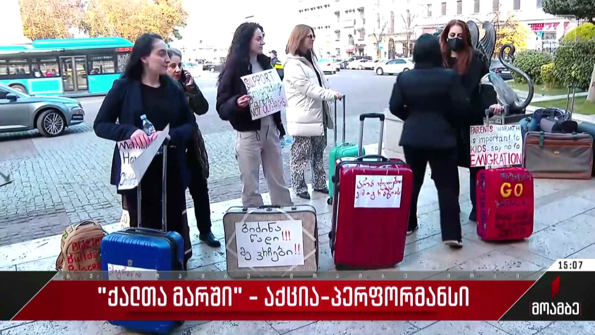 „ქალთა მარში“ - აქცია-პერფორმანსი