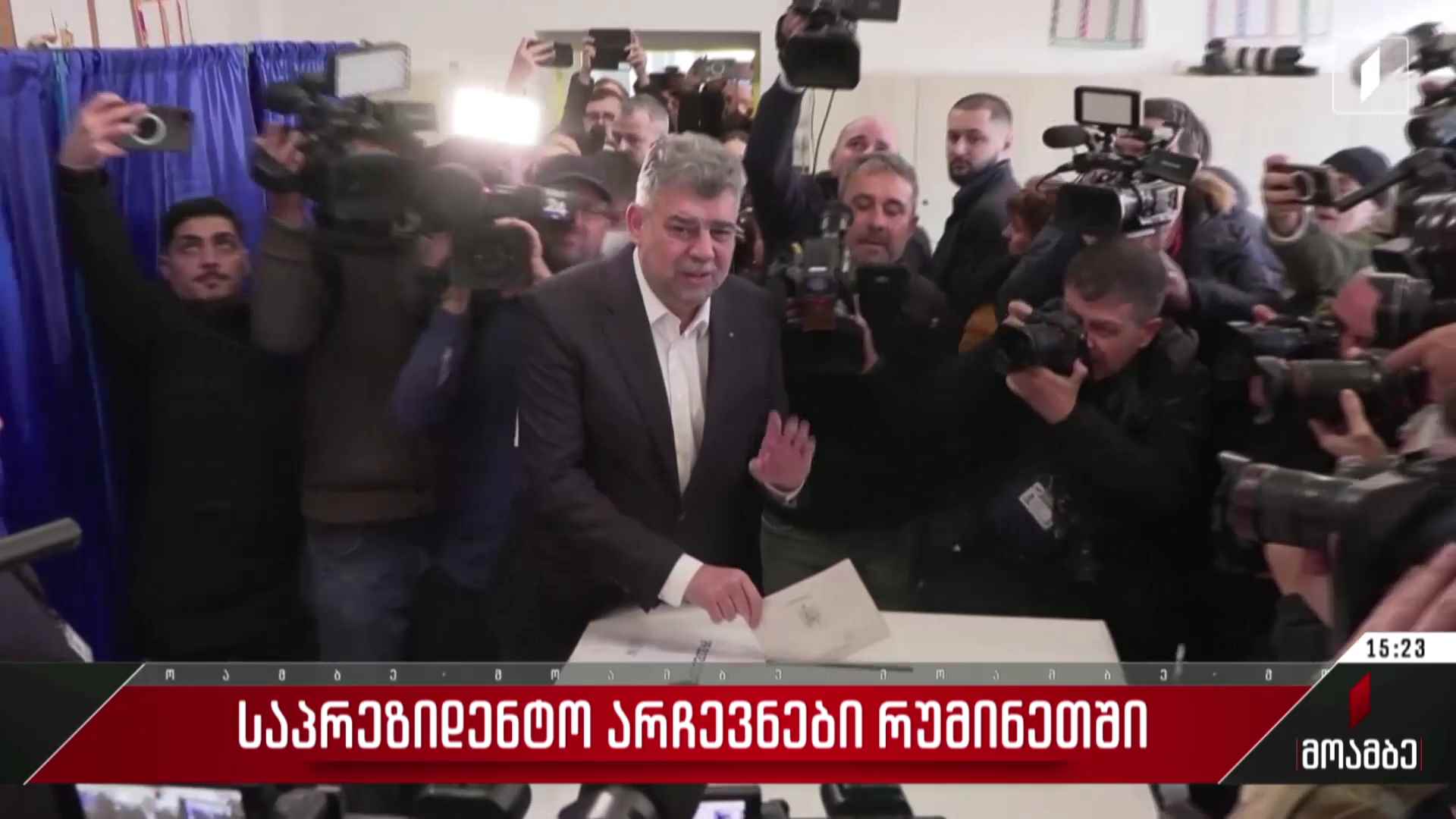 საპრეზიდენტო არჩევნები რუმინეთში