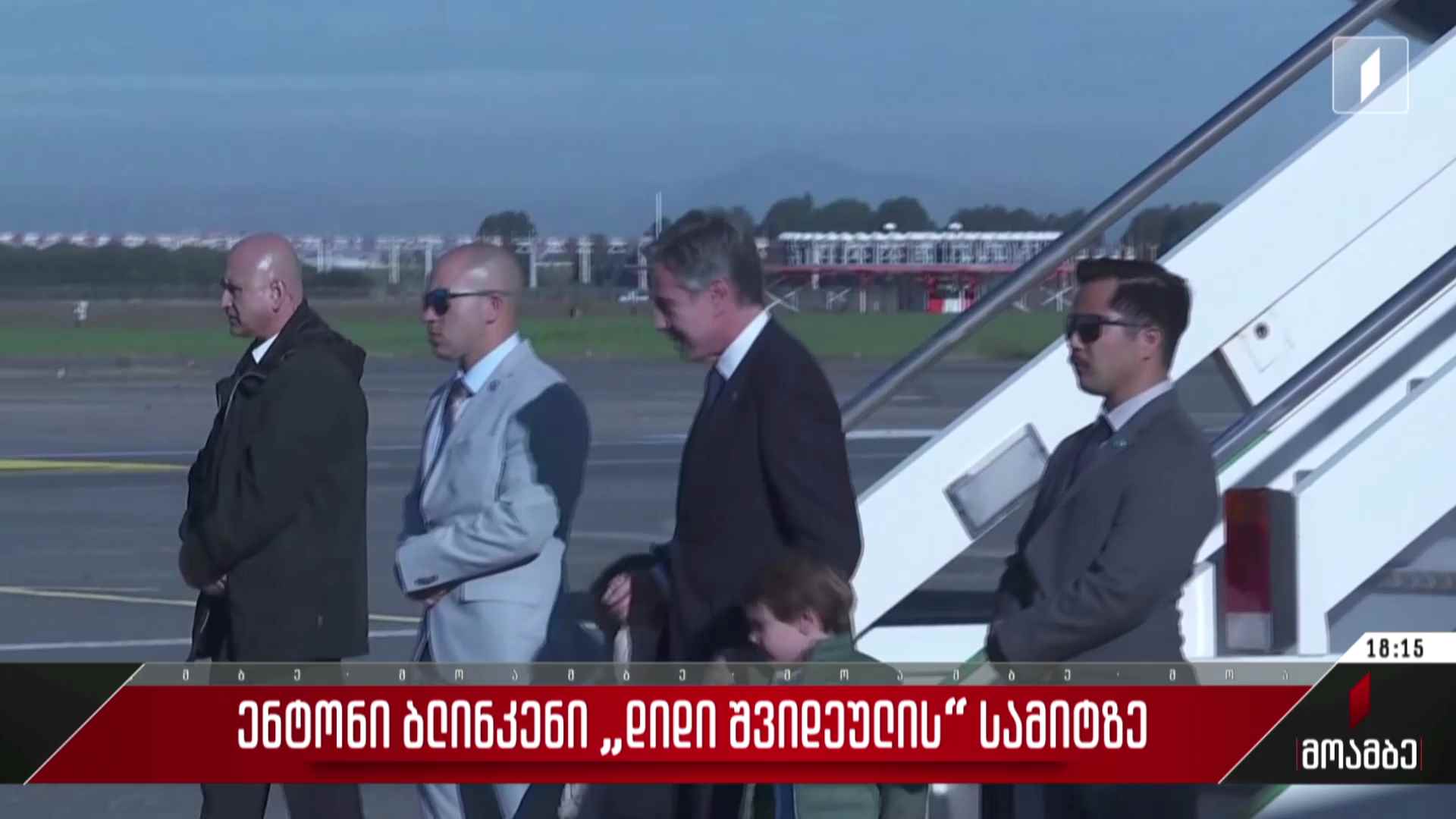 ენტონი ბლინკენი „დიდი შვიდეულის“ სამიტზე