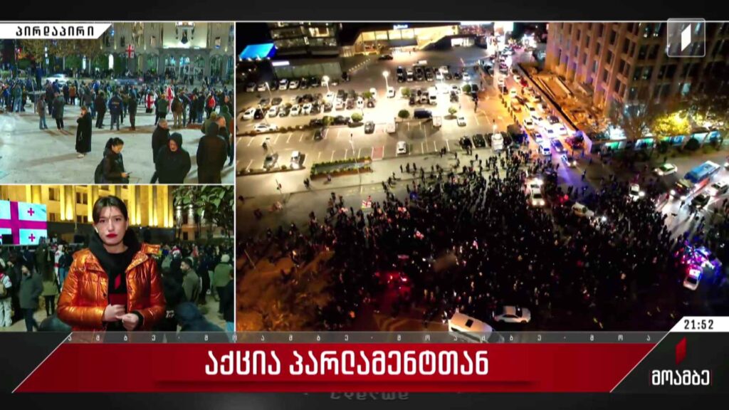 აქცია პარლამენტთან