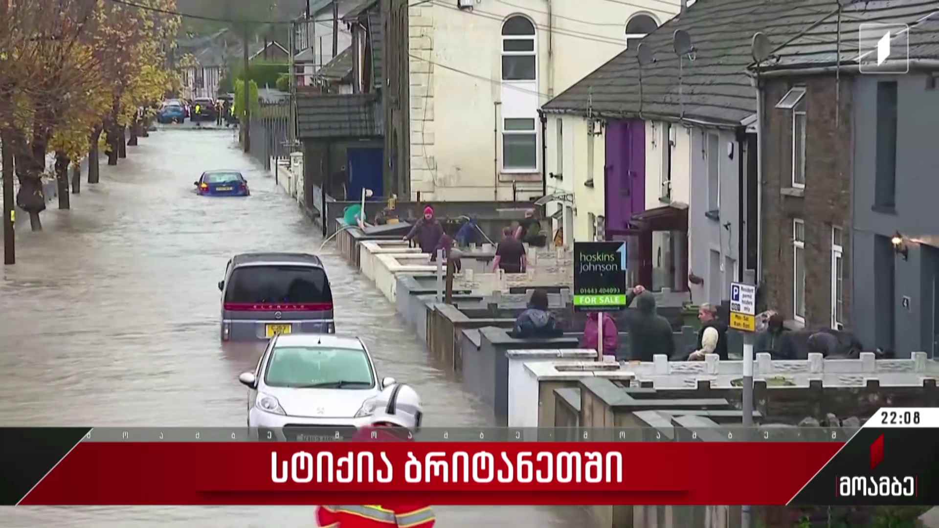 სტიქია ბრიტანეთში