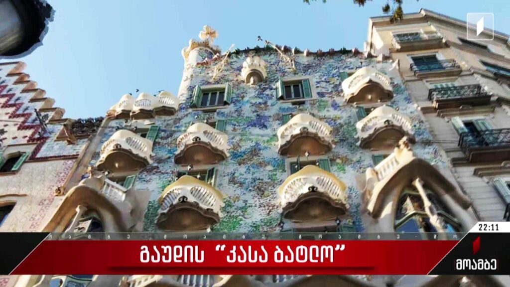 გაუდის „კასა ბატლო“