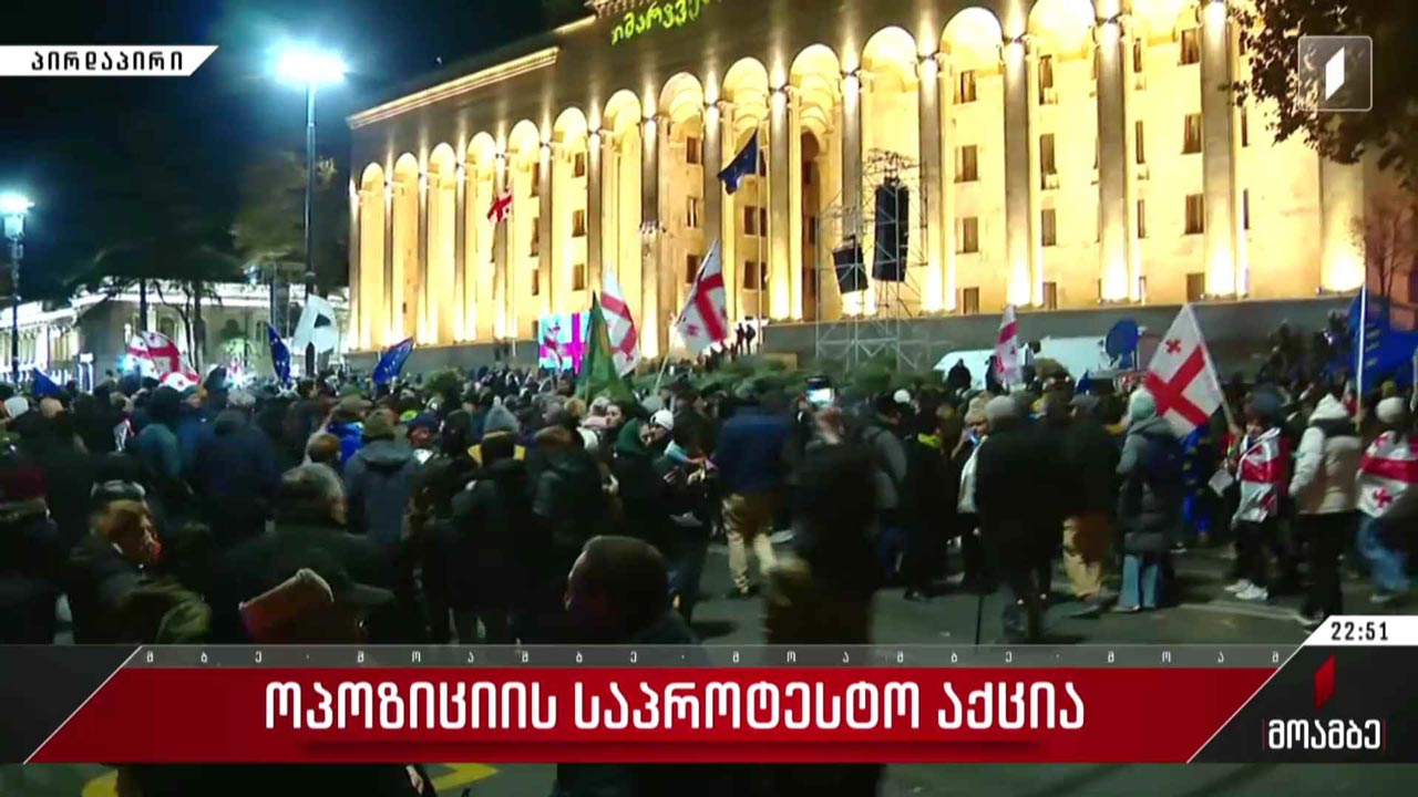 #მოამბე 21 საათზე, 24 ნოემბერი, 2024 #LIVE
