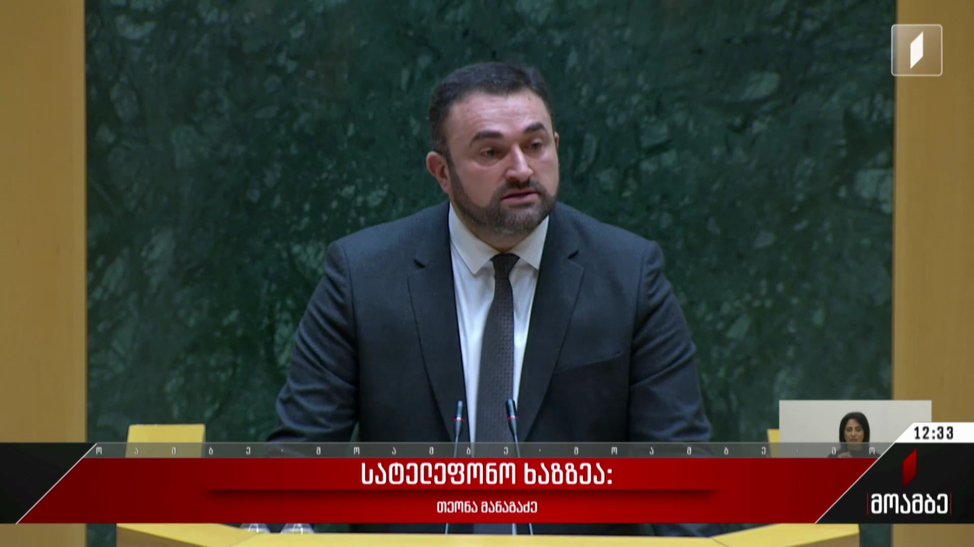 მეთერთმეტე მოწვევის პარლამენტის პირველი სხდომა