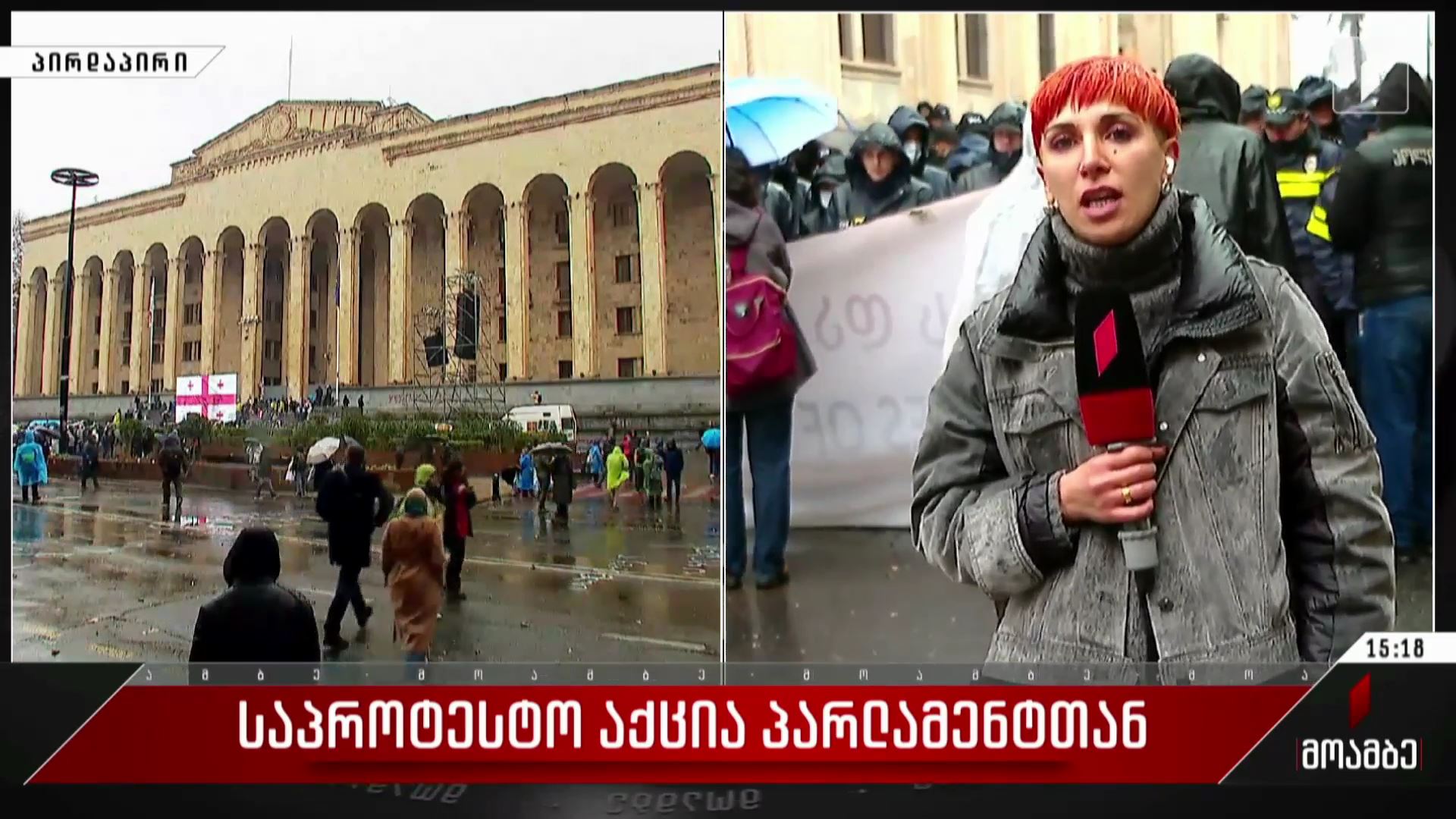 ოპოზიციის საპროტესტო აქცია
