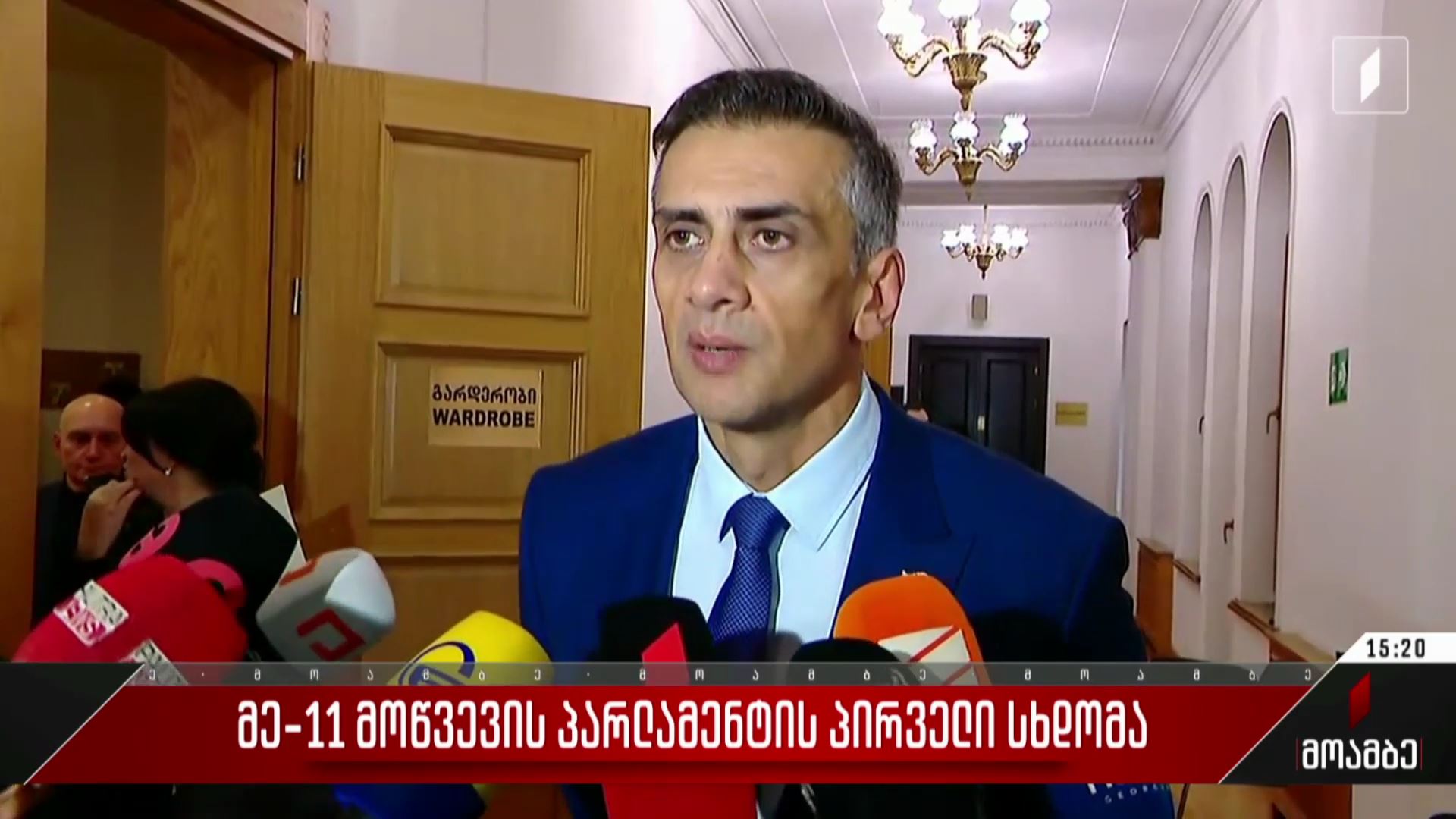 მე-11 მოწვევის პარლამენტის პირველი სხდომა - „ქართული ოცნების“ დეპუტატების შეფასება