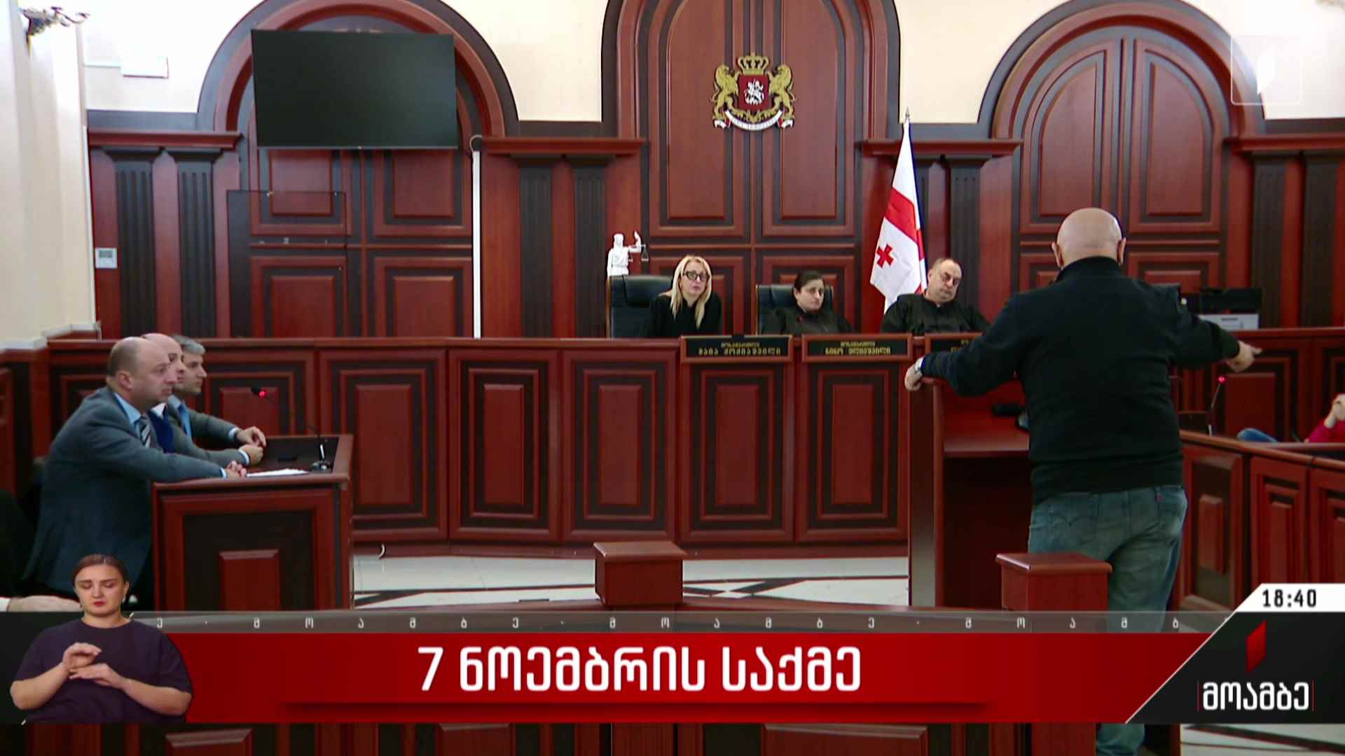 7 ნოემბრის საქმე