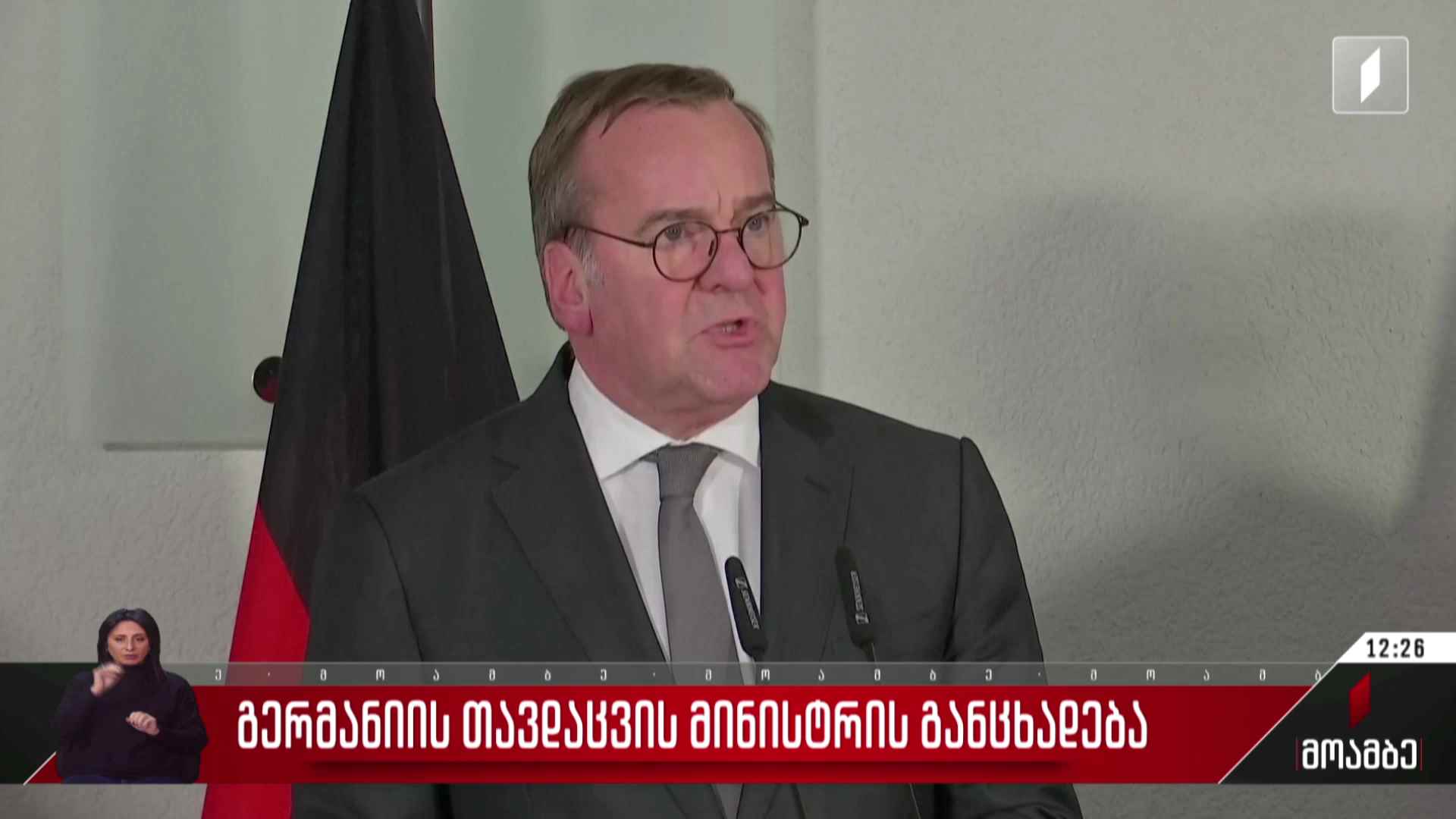 გერმანიის თავდაცვის მინისტრის განცხადება