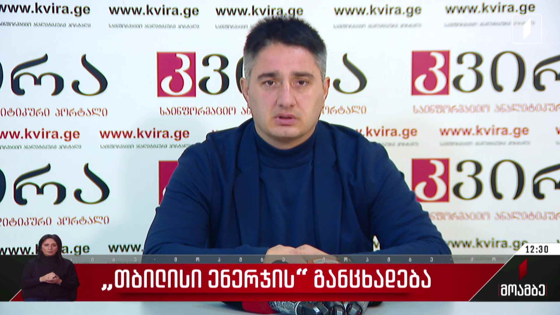 „თბილისი ენერჯის“ განცხადება