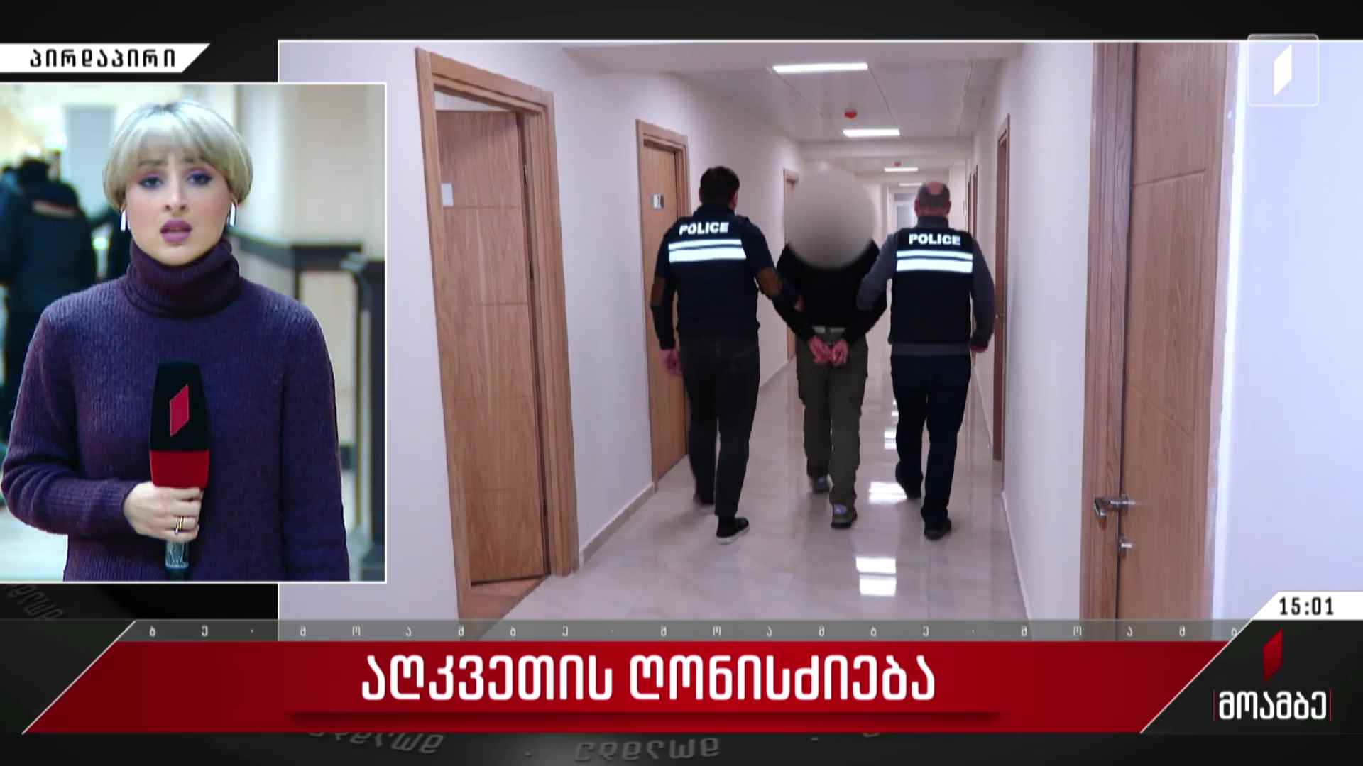 აღკვეთის ღონისძიება