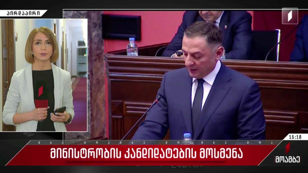 მინისტრობის კანდიდატების მოსმენა