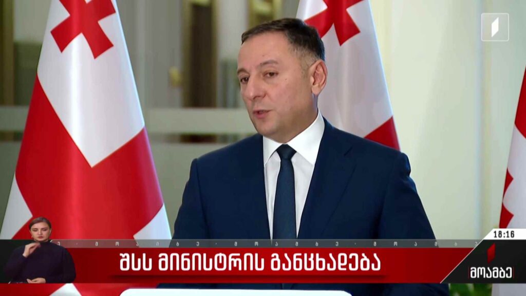 შსს მინისტრის განცხადება